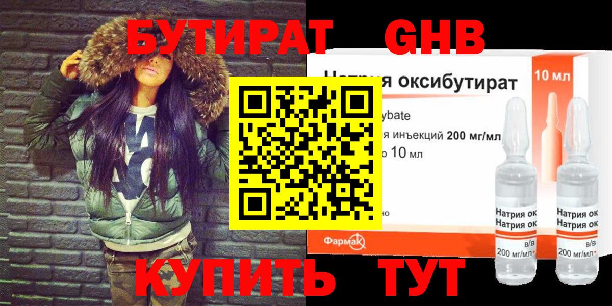 БУТИРАТ 99% Джанкой