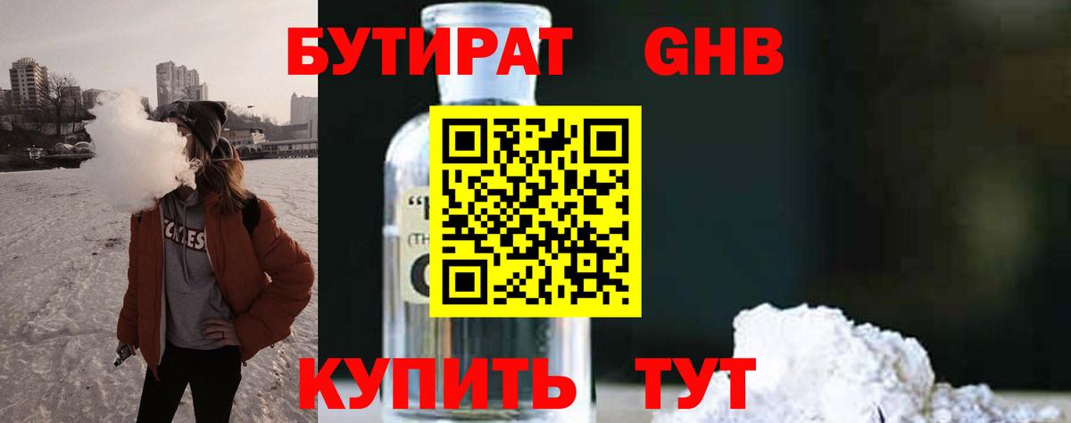 Джанкой  Бутират 1.4BDO  Вход с VPN 