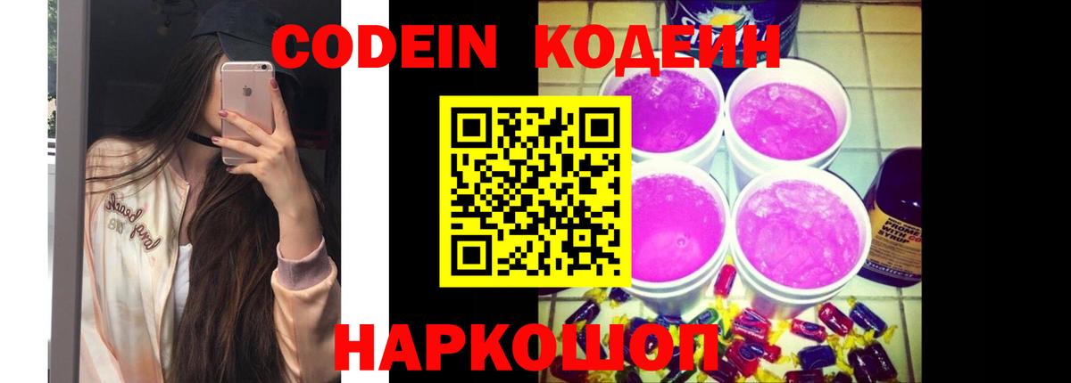 Кодеиновый сироп Lean напиток Lean (лин)  Кодеин напиток Lean (лин)  Вход с VPN  Джанкой 