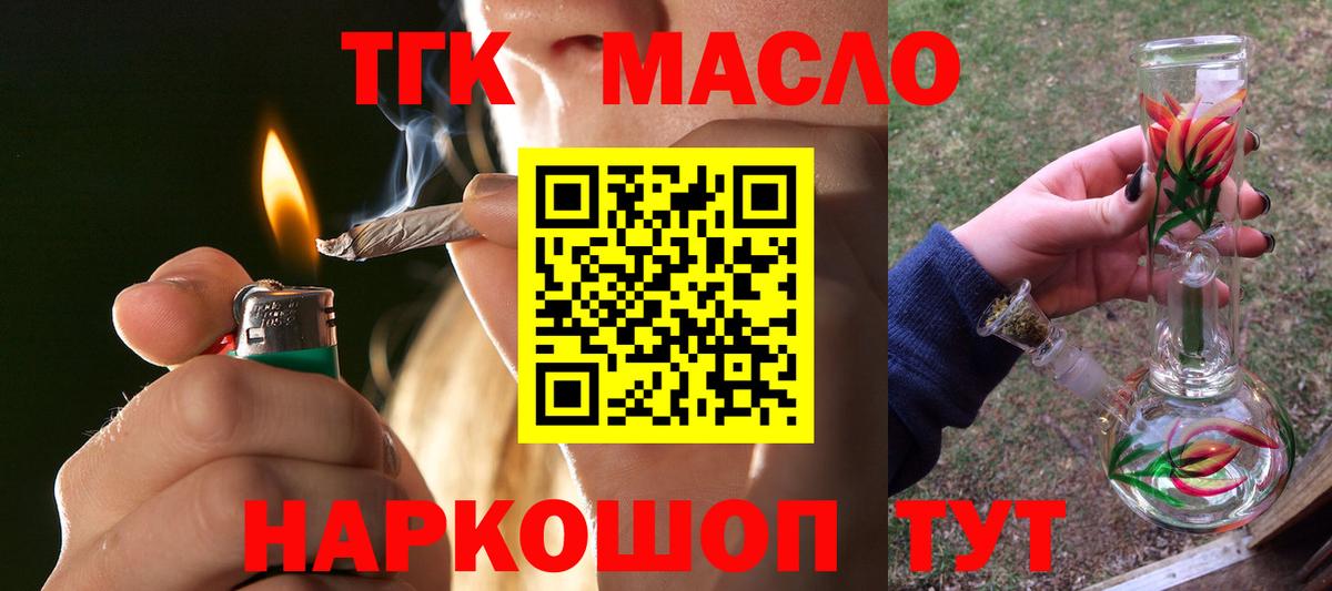 ТГК концентрат  Вход с VPN  купить   Джанкой 